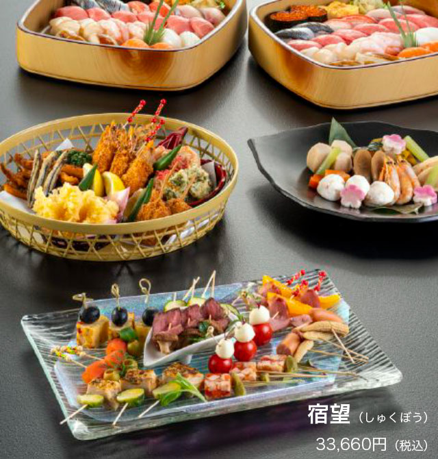 【宿望(しゅくぼう)】33,660円お寿司、揚げ物、オードブルなどの料理が並んでいます