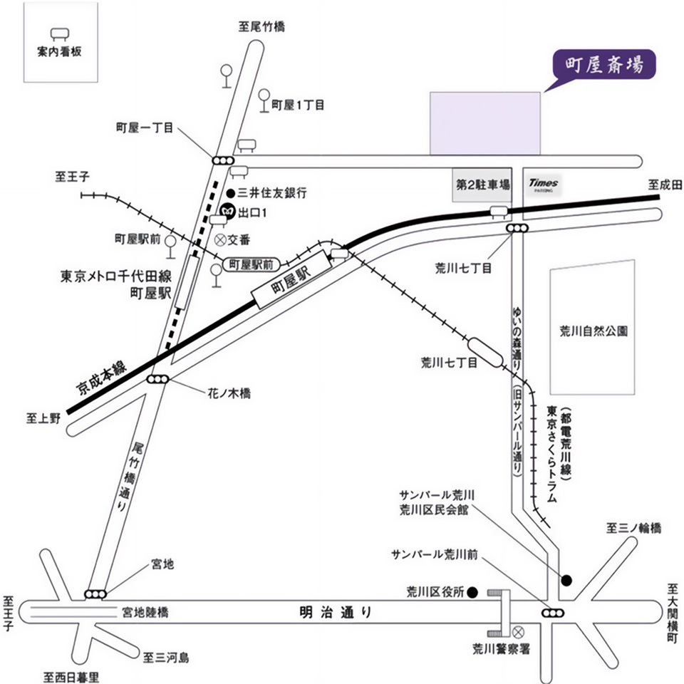 町屋斎場(東京都荒川区)の周辺地図。町屋駅からのアクセス情報を示しています。