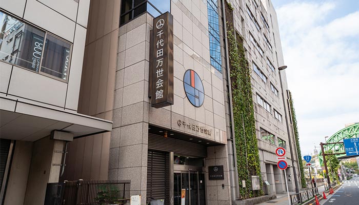 東京都千代田区にある千代田万世会館の外観写真